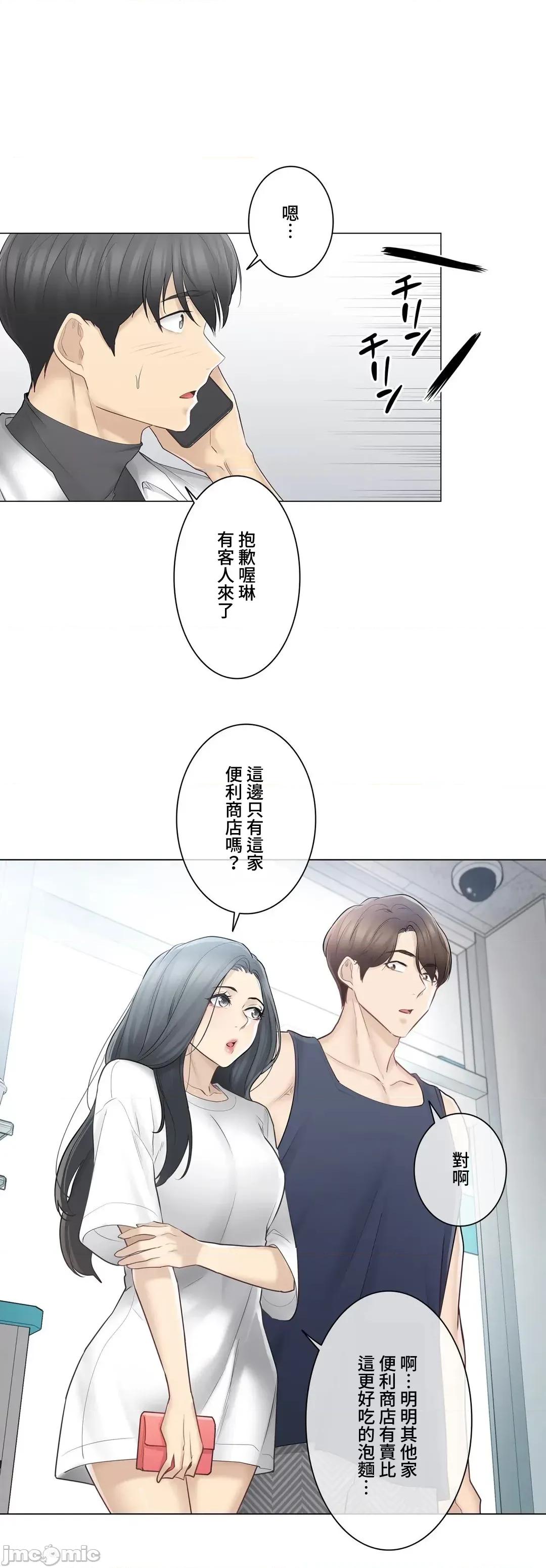 触电！～解封之触 触电 67 第30页
