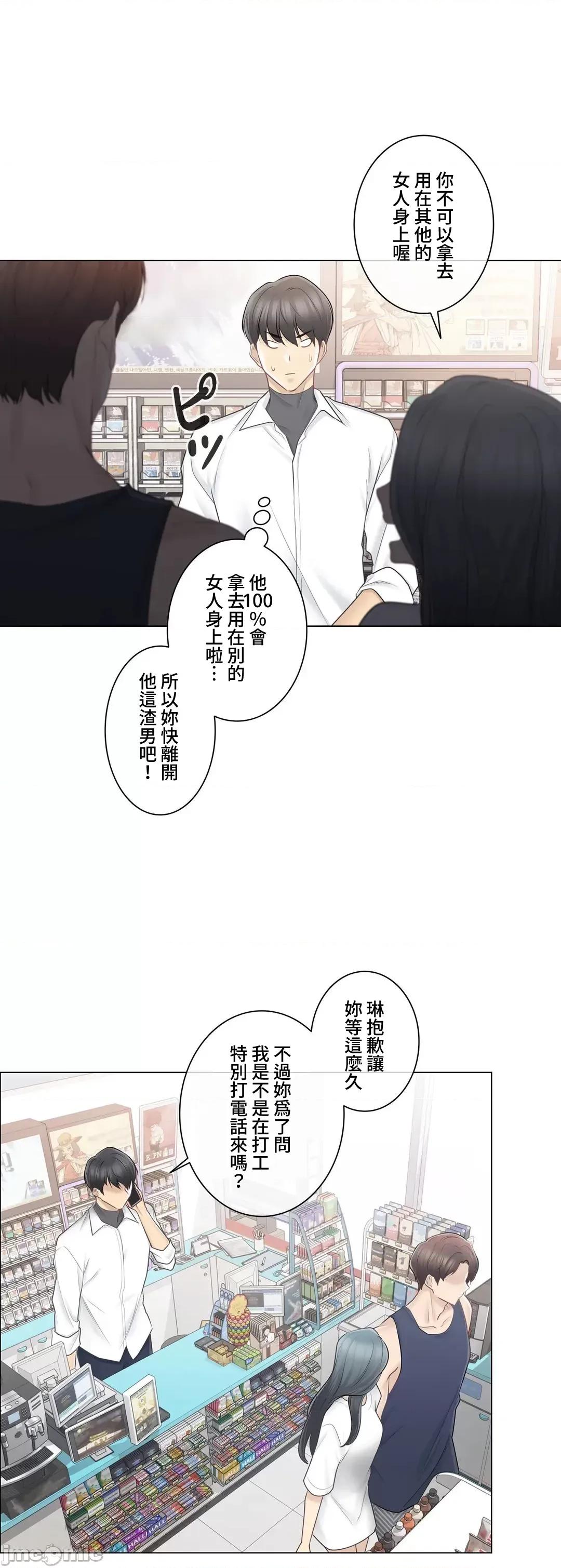 触电！～解封之触 触电 67 第32页