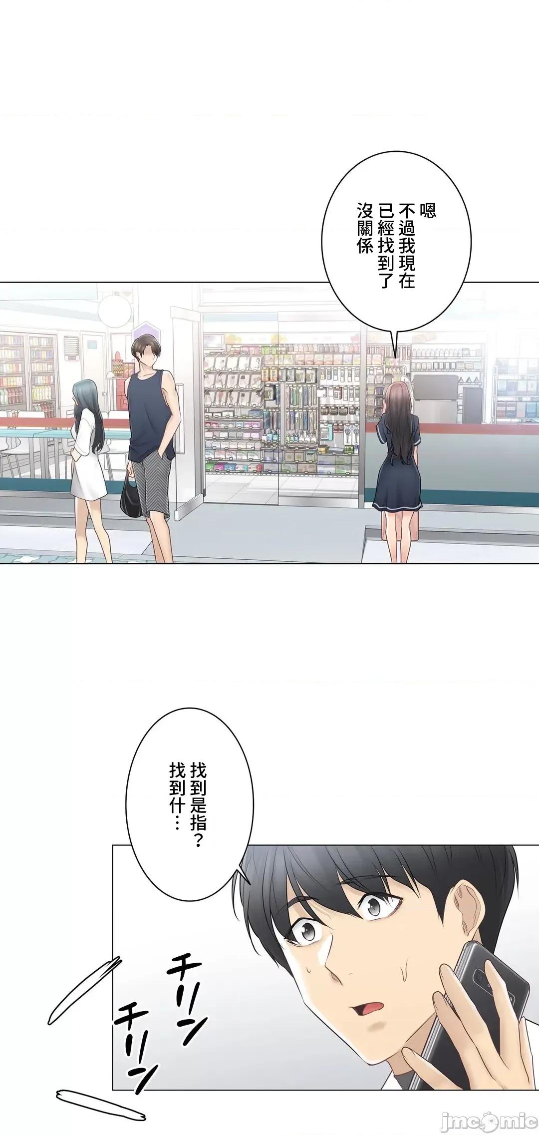 触电！～解封之触 触电 67 第33页