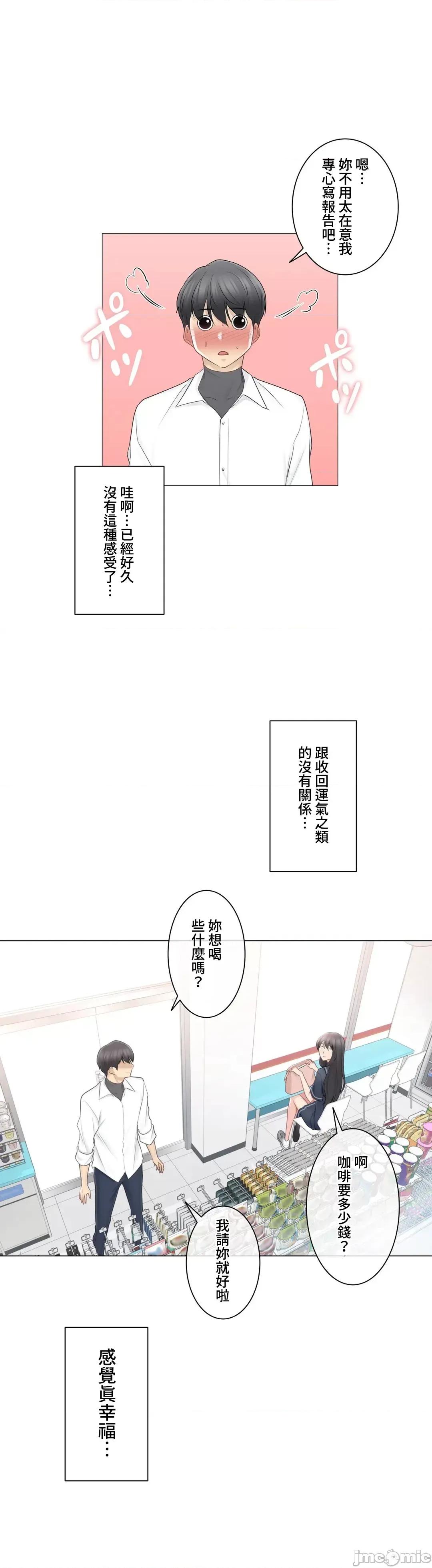触电！～解封之触 触电 67 第37页