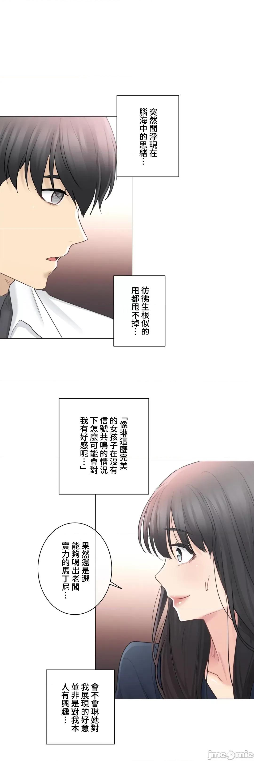 触电！～解封之触 触电 68 第13页
