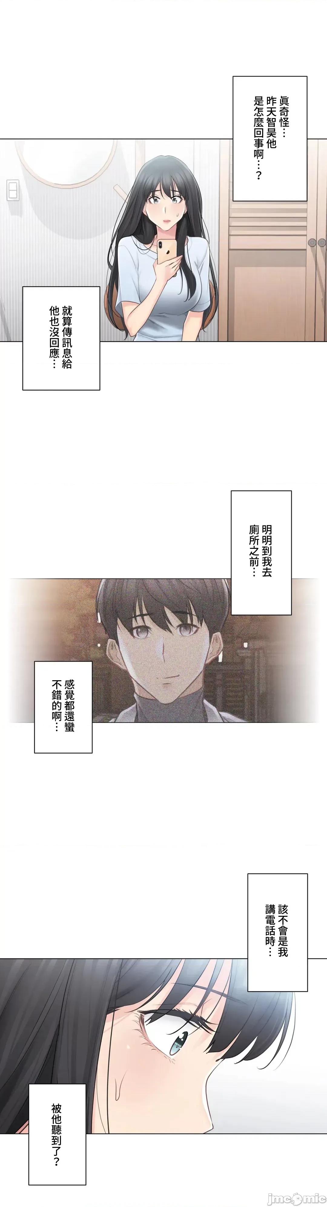 触电！～解封之触 触电 68 第20页