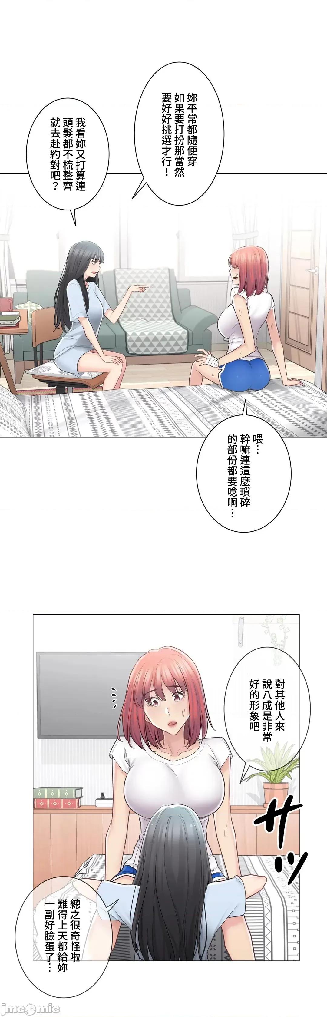 触电！～解封之触 触电 68 第23页