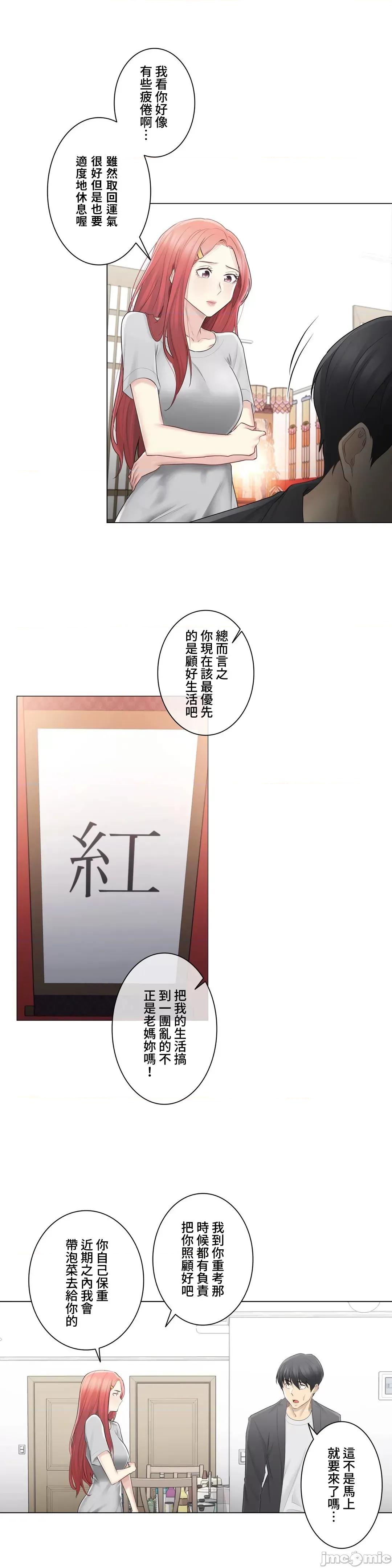触电！～解封之触 触电 68 第26页