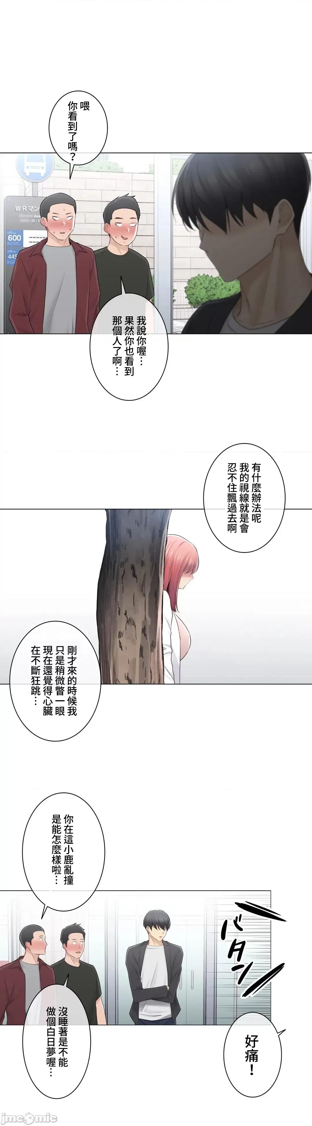 触电！～解封之触 触电 68 第30页