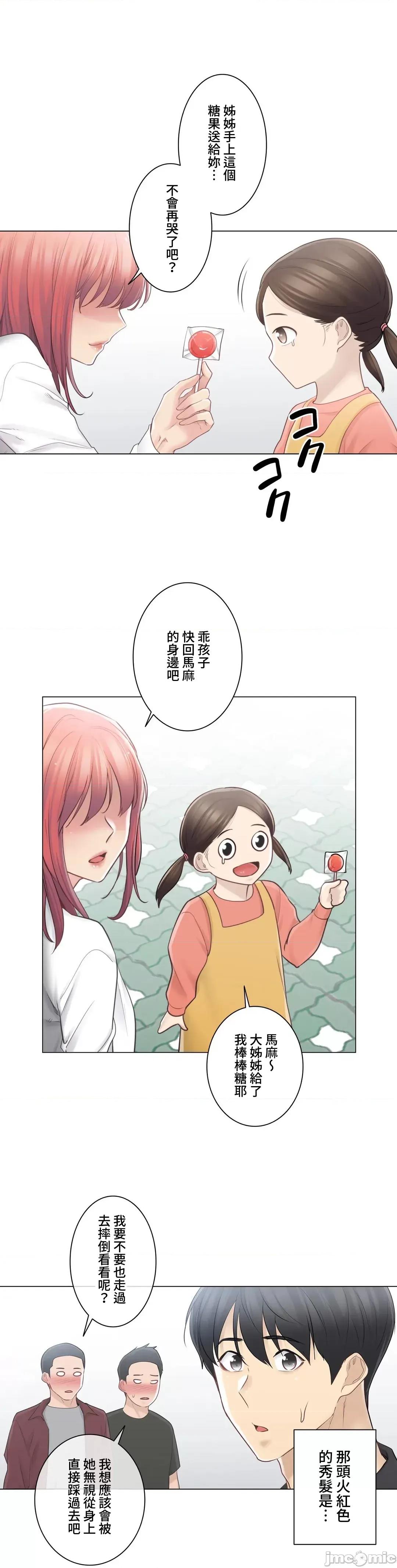 触电！～解封之触 触电 68 第33页