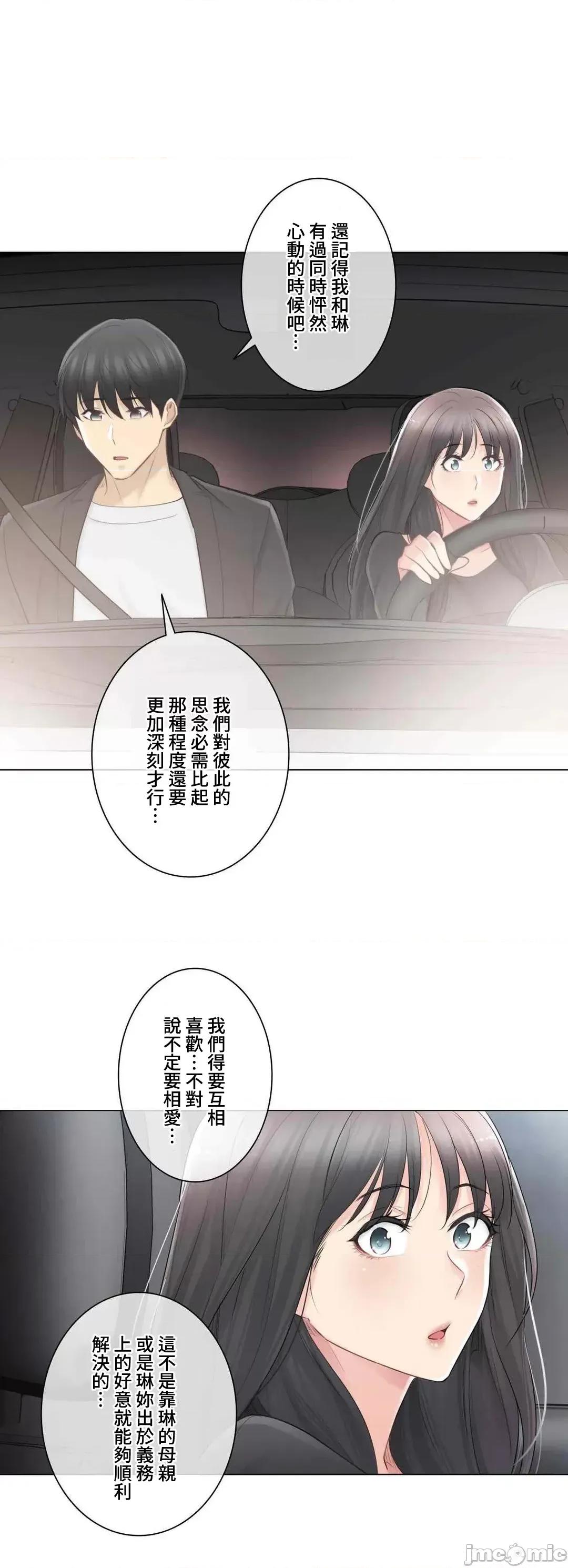 触电！～解封之触 触电 69 第31页
