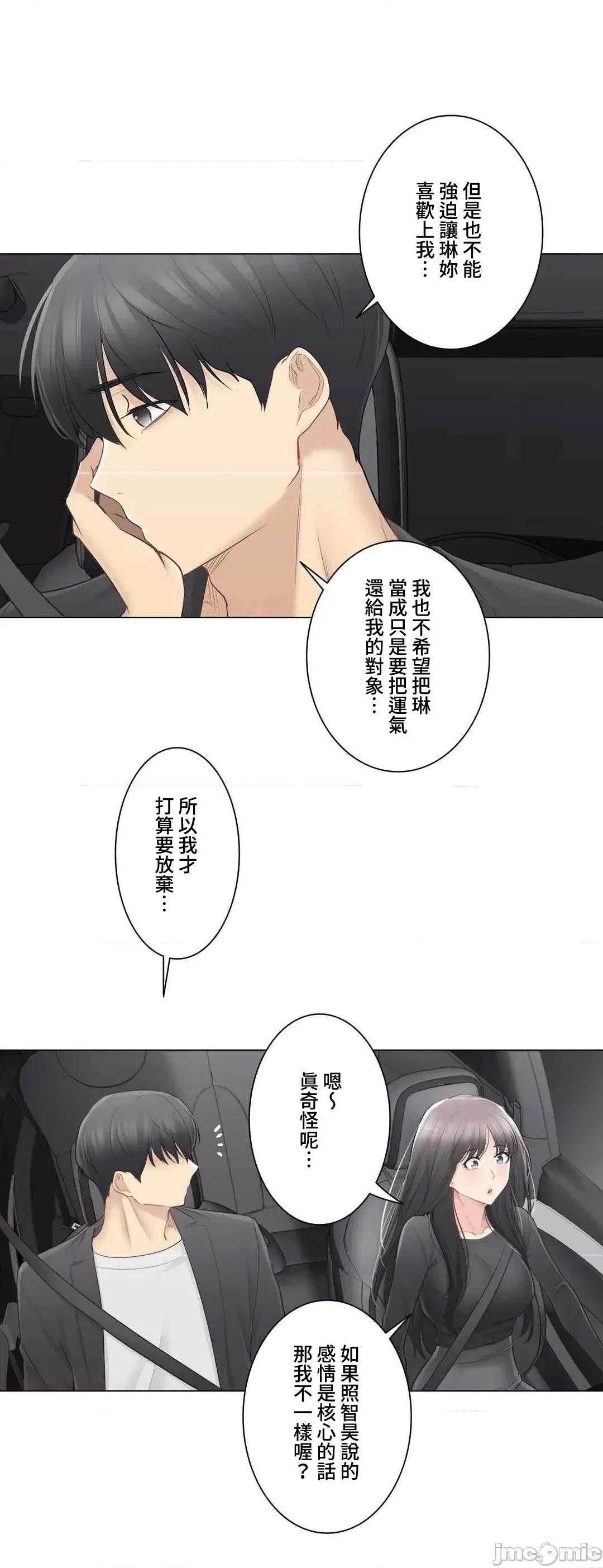 触电！～解封之触 触电 69 第32页