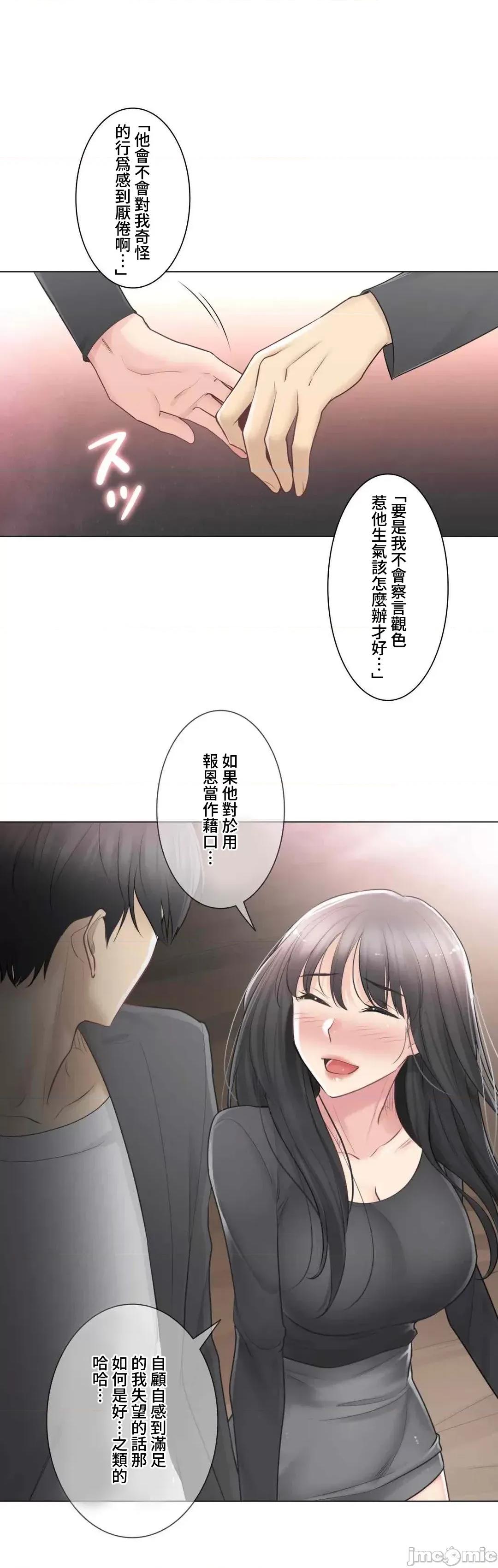 触电！～解封之触 触电 69 第37页