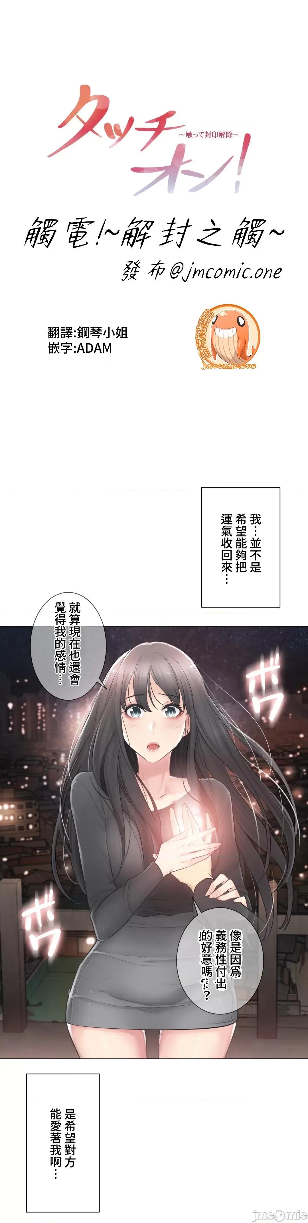触电！～解封之触 触电 70 第2页