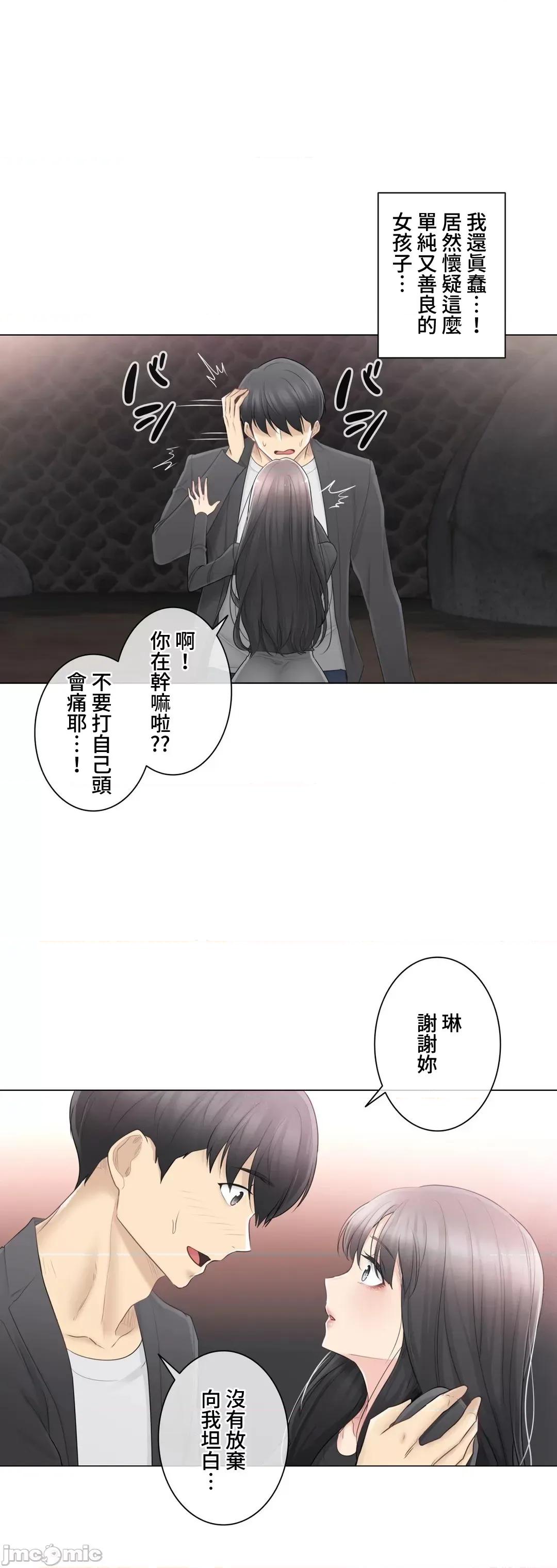 触电！～解封之触 触电 70 第4页
