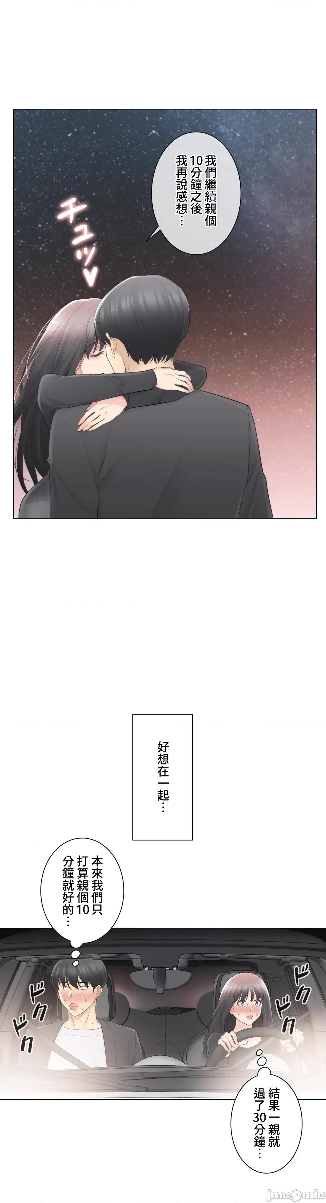 触电！～解封之触 触电 70 第9页