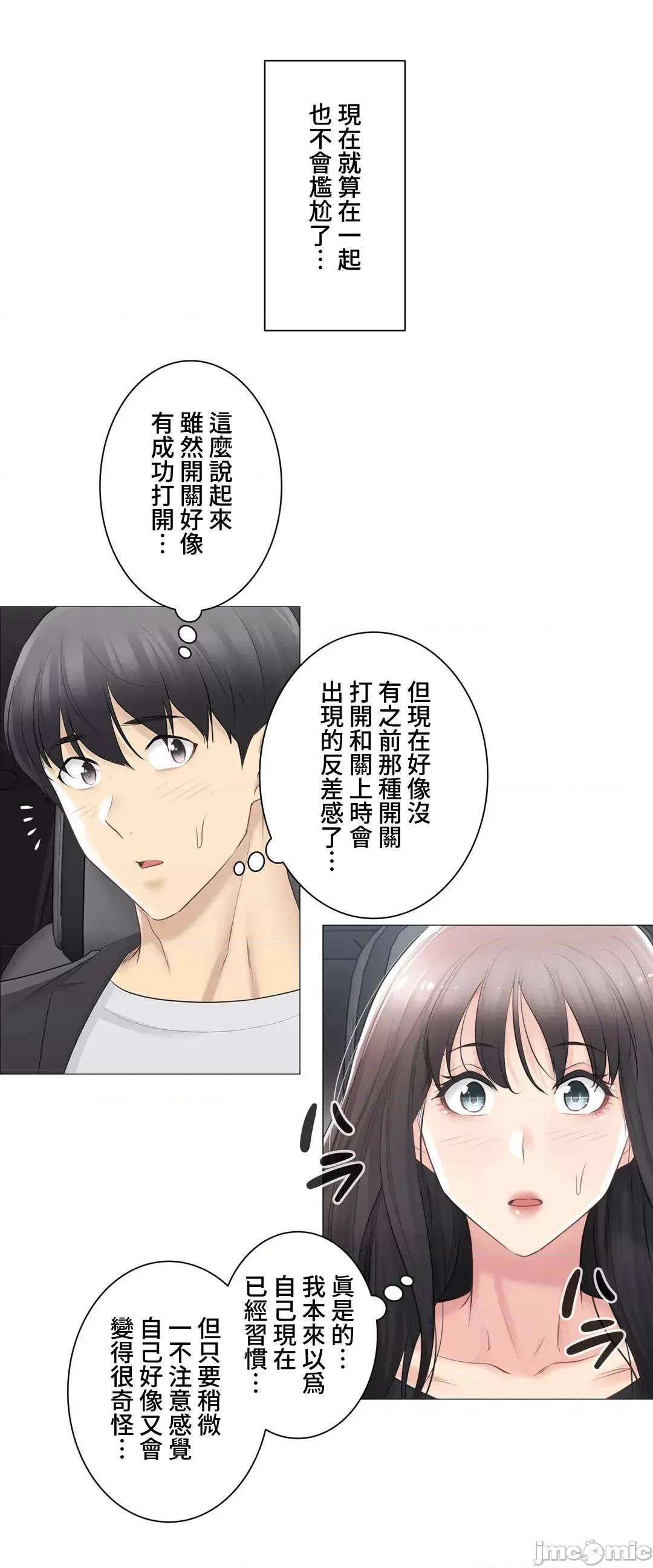 触电！～解封之触 触电 70 第10页