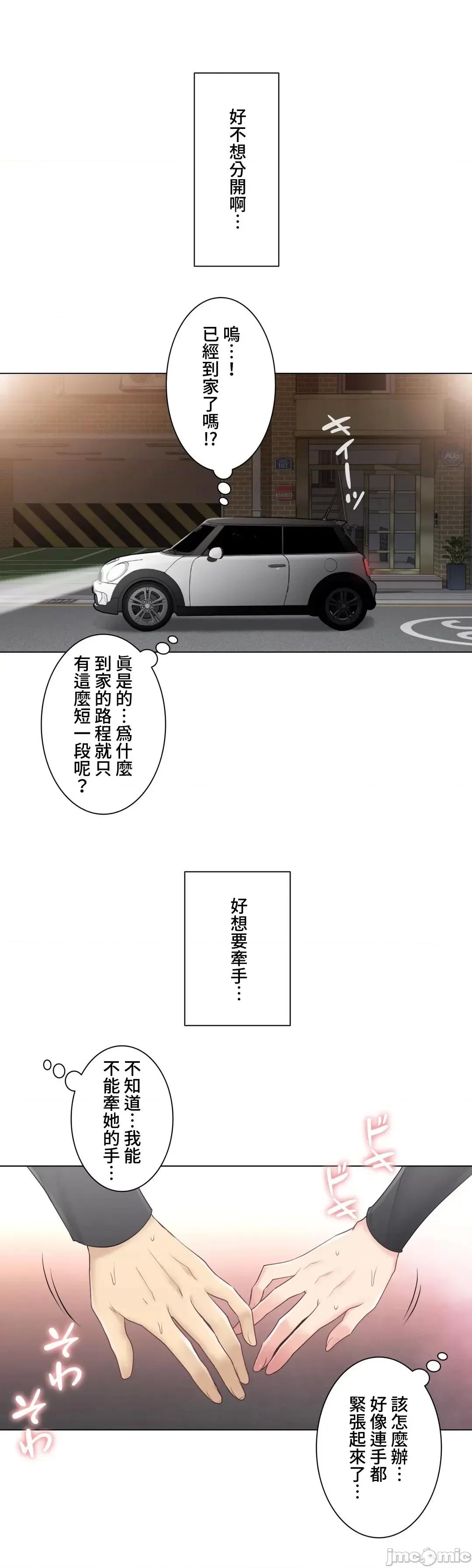 触电！～解封之触 触电 70 第11页