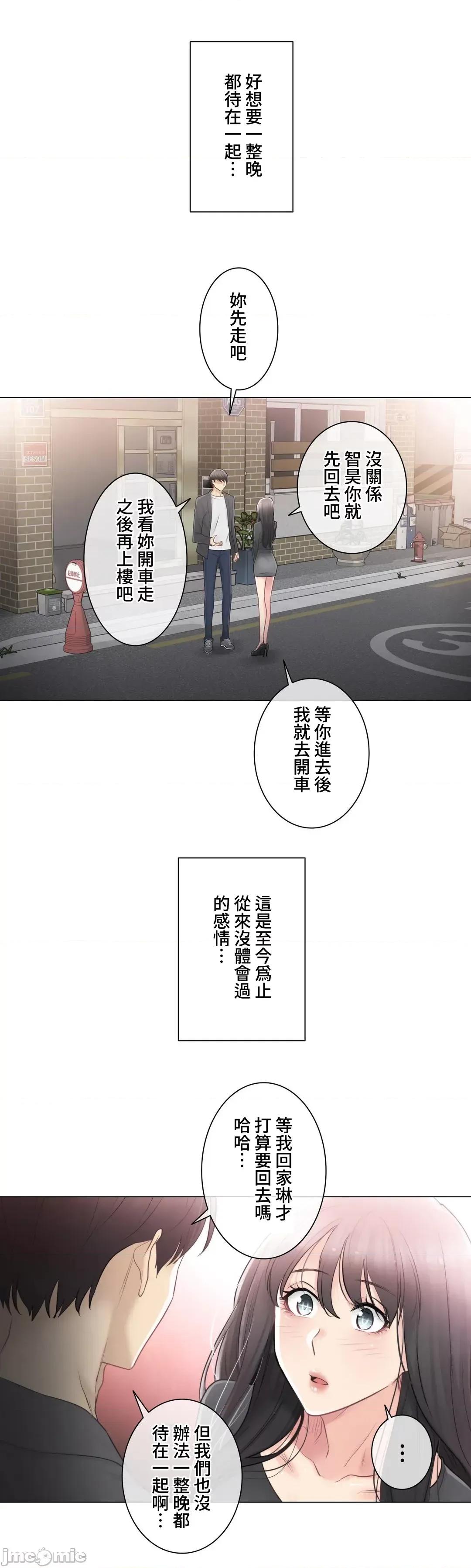 触电！～解封之触 触电 70 第14页
