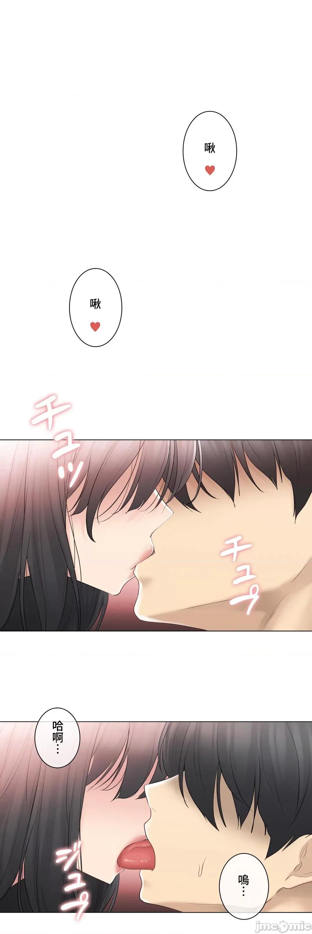 触电！～解封之触 触电 70 第26页