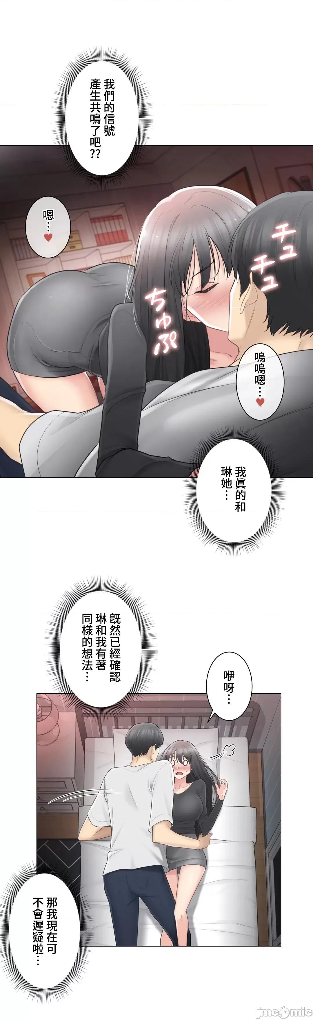 触电！～解封之触 触电 70 第28页