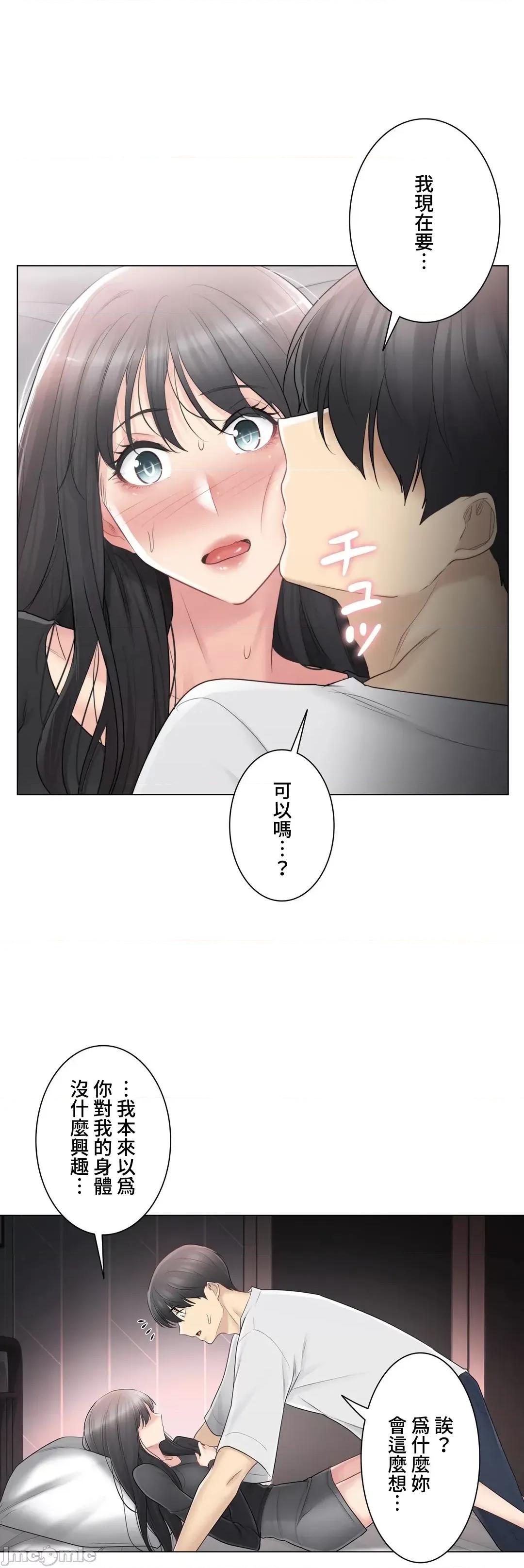 触电！～解封之触 触电 70 第30页