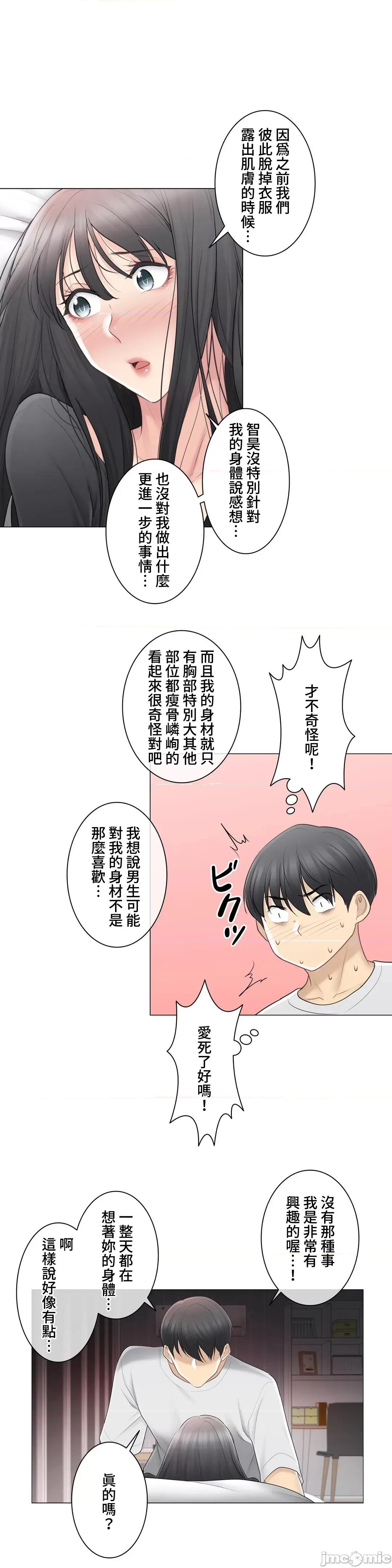 触电！～解封之触 触电 70 第31页
