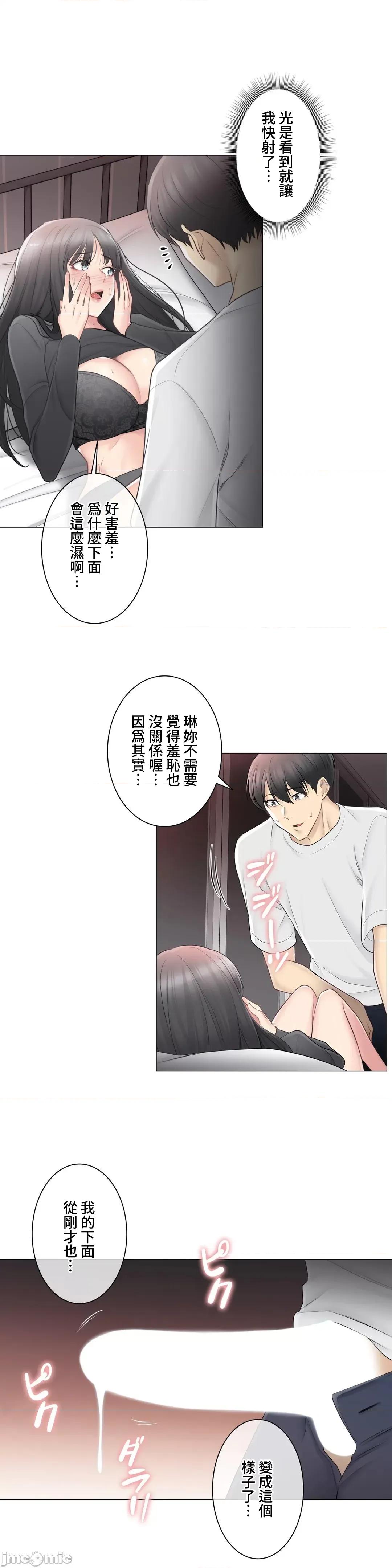 触电！～解封之触 触电 70 第35页