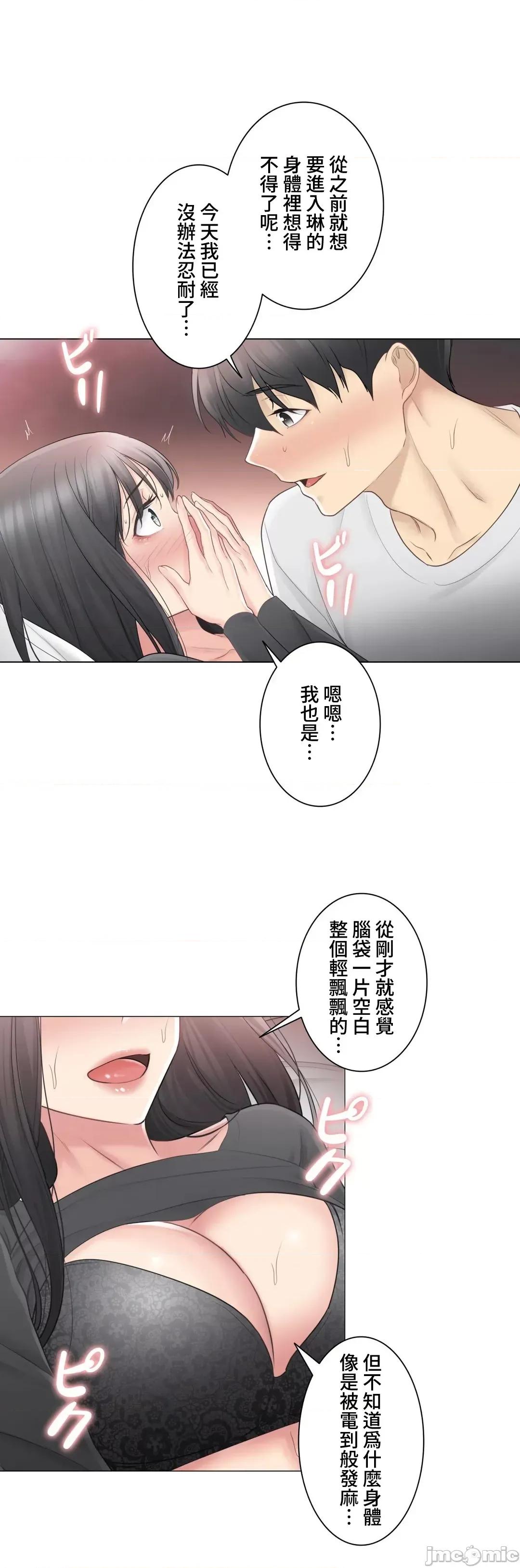 触电！～解封之触 触电 70 第36页