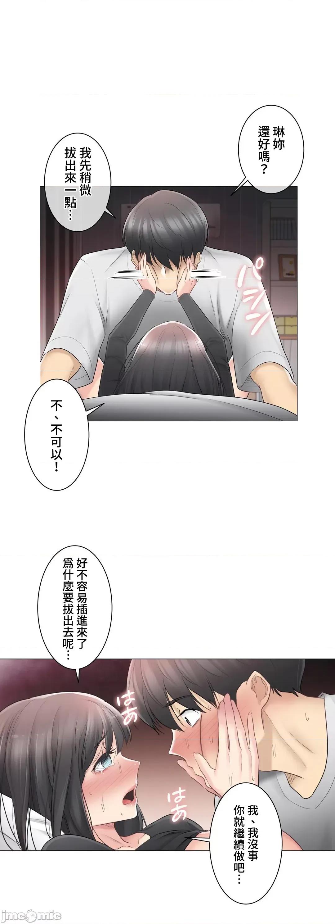 触电！～解封之触 触电 71 第16页