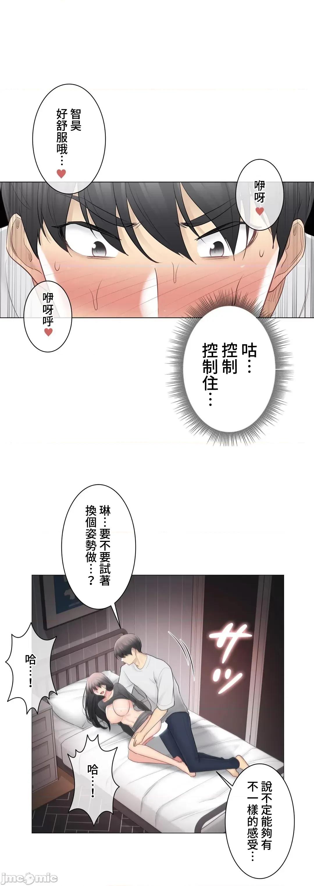 触电！～解封之触 触电 71 第26页