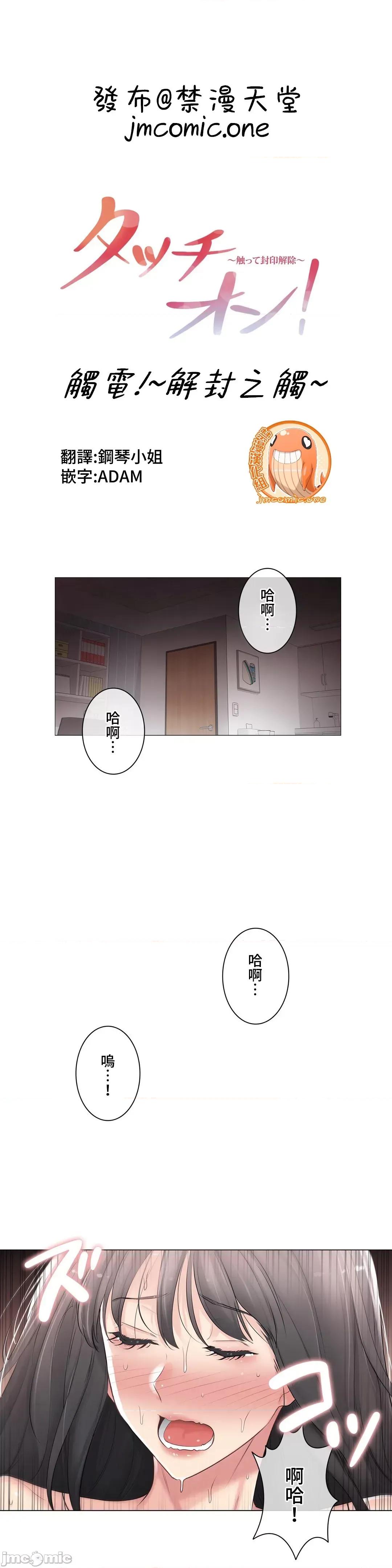 触电！～解封之触 触电 72 第2页