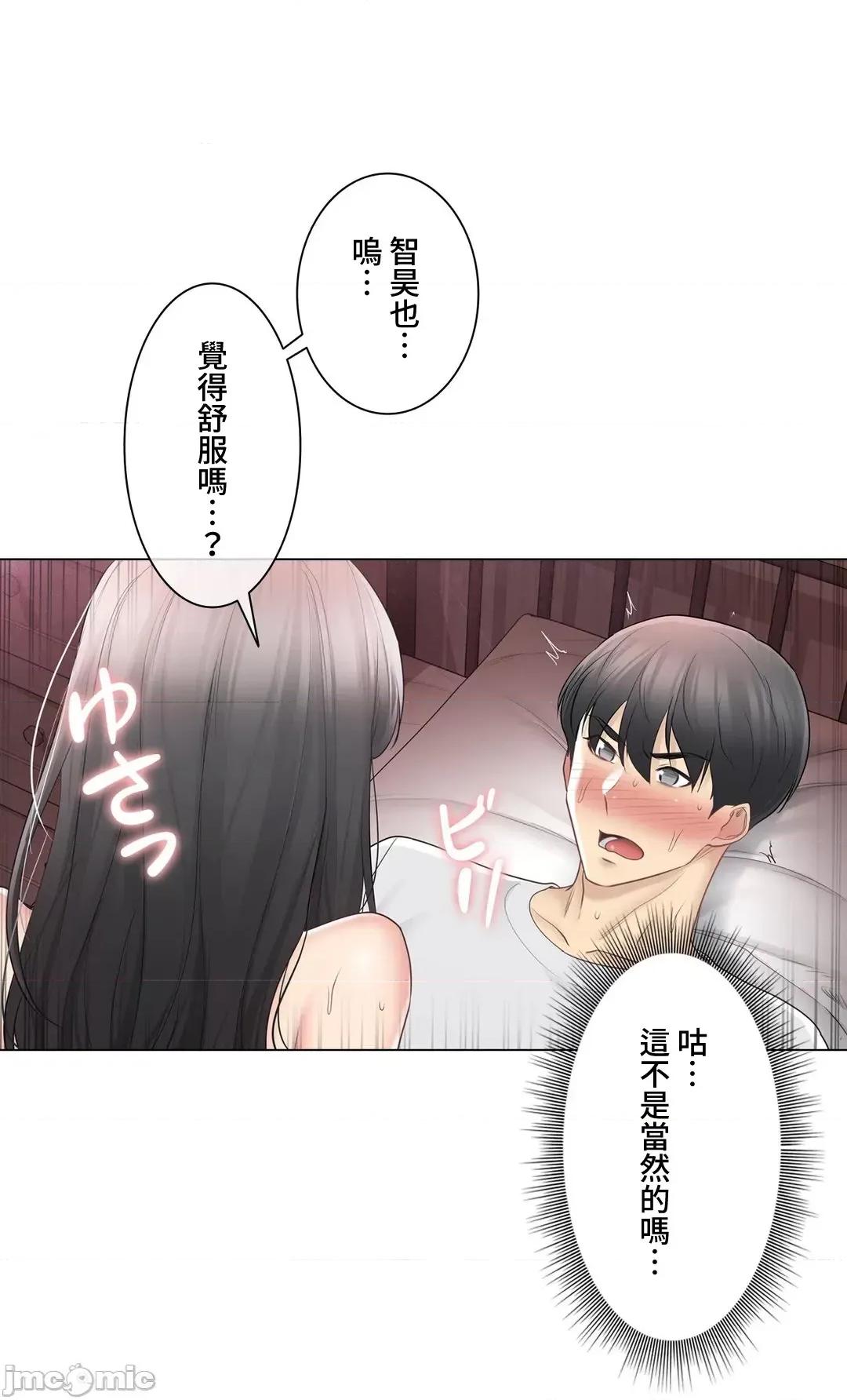 触电！～解封之触 触电 72 第5页
