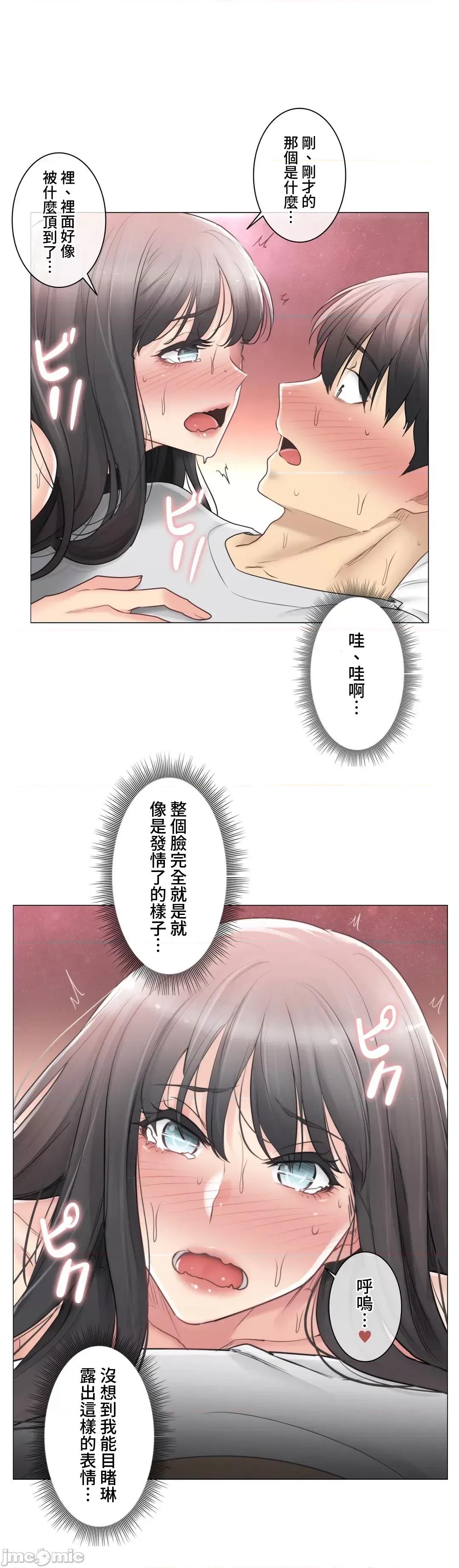 触电！～解封之触 触电 72 第8页