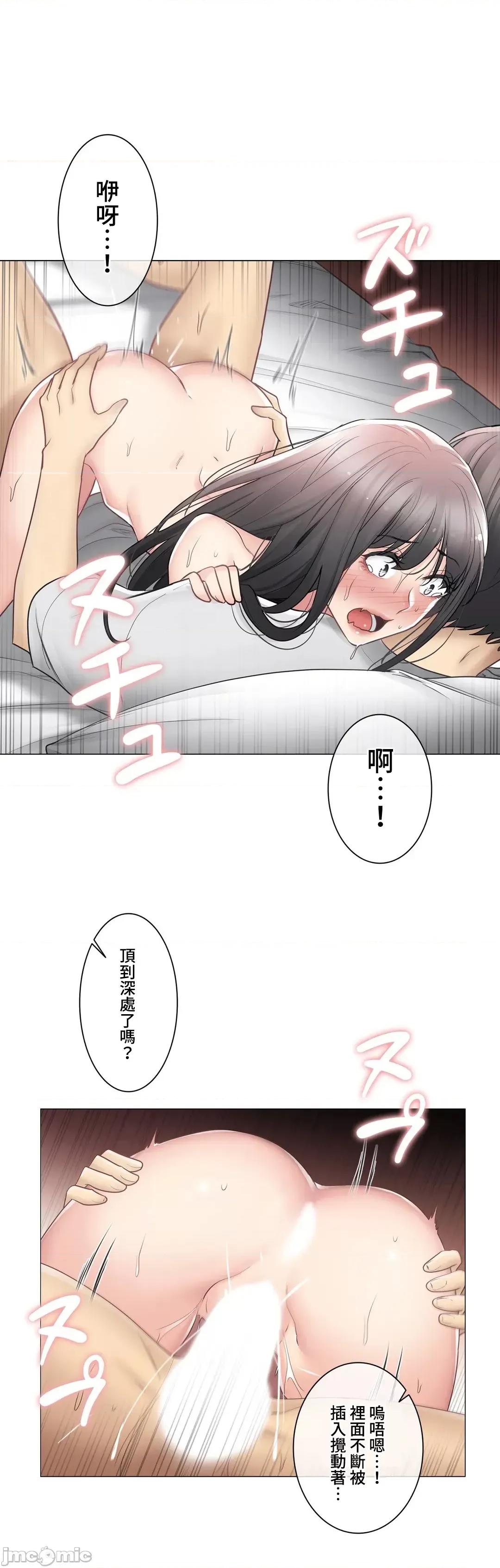 触电！～解封之触 触电 72 第10页