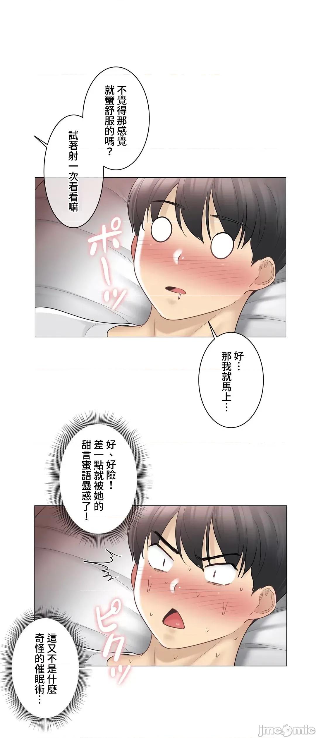 触电！～解封之触 触电 72 第15页