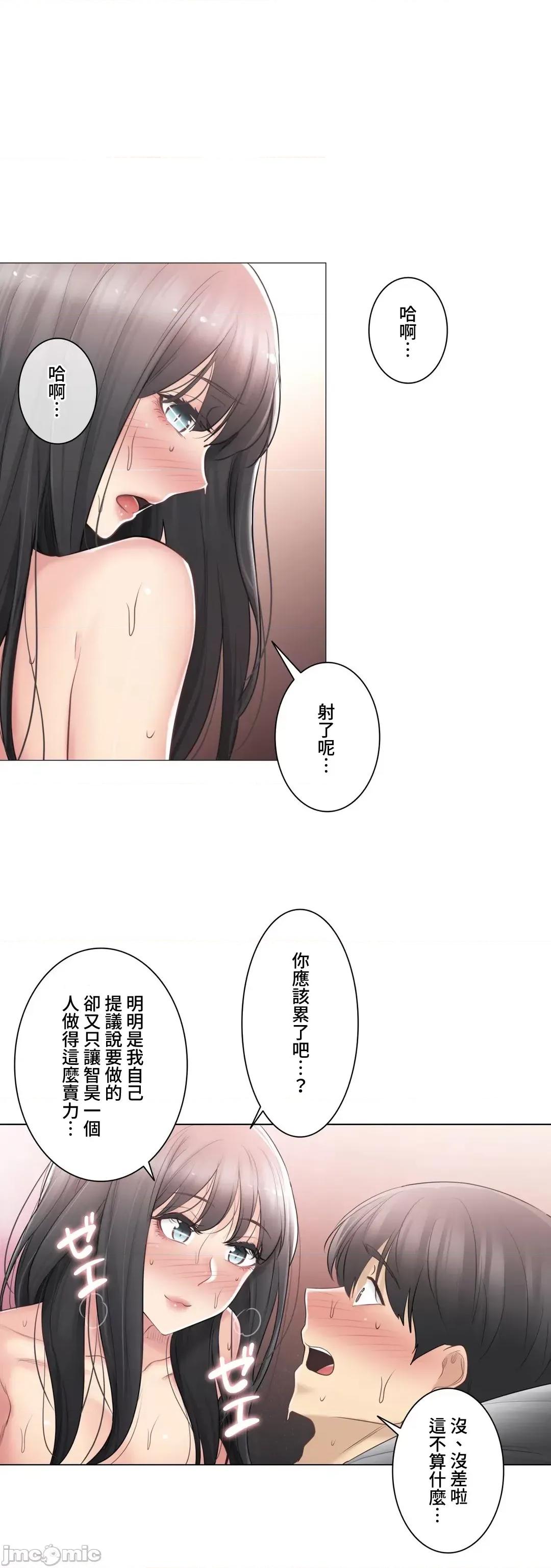 触电！～解封之触 触电 72 第18页