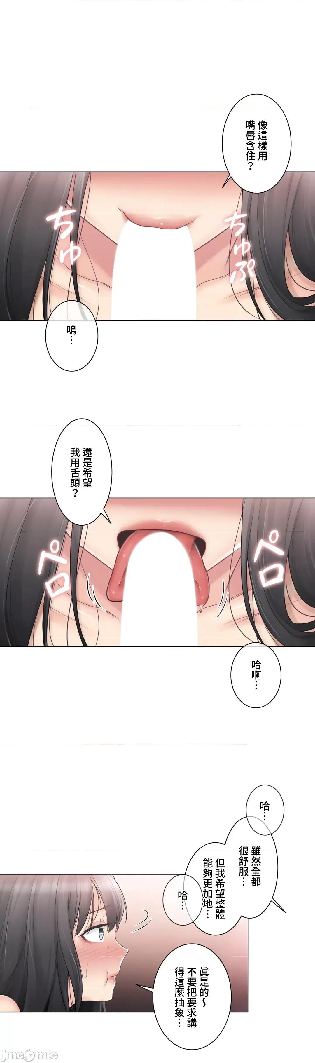 触电！～解封之触 触电 72 第23页
