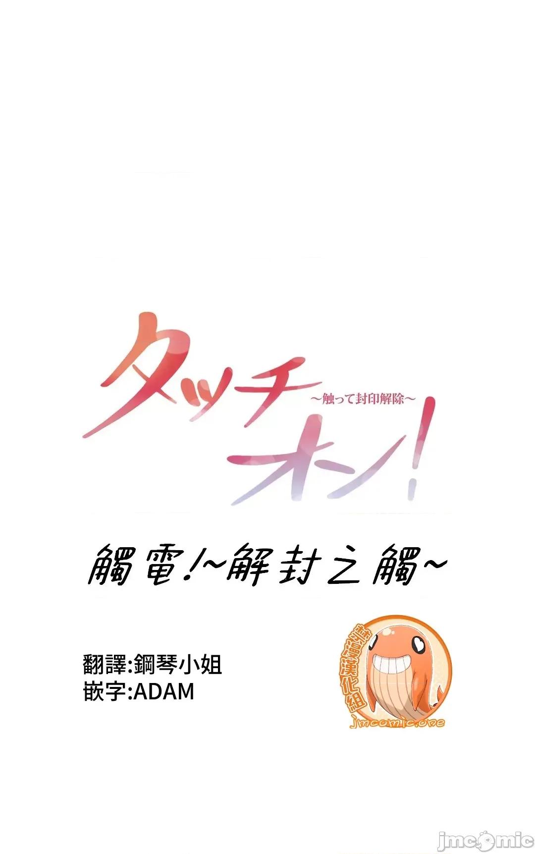 触电！～解封之触 触电 73 第2页