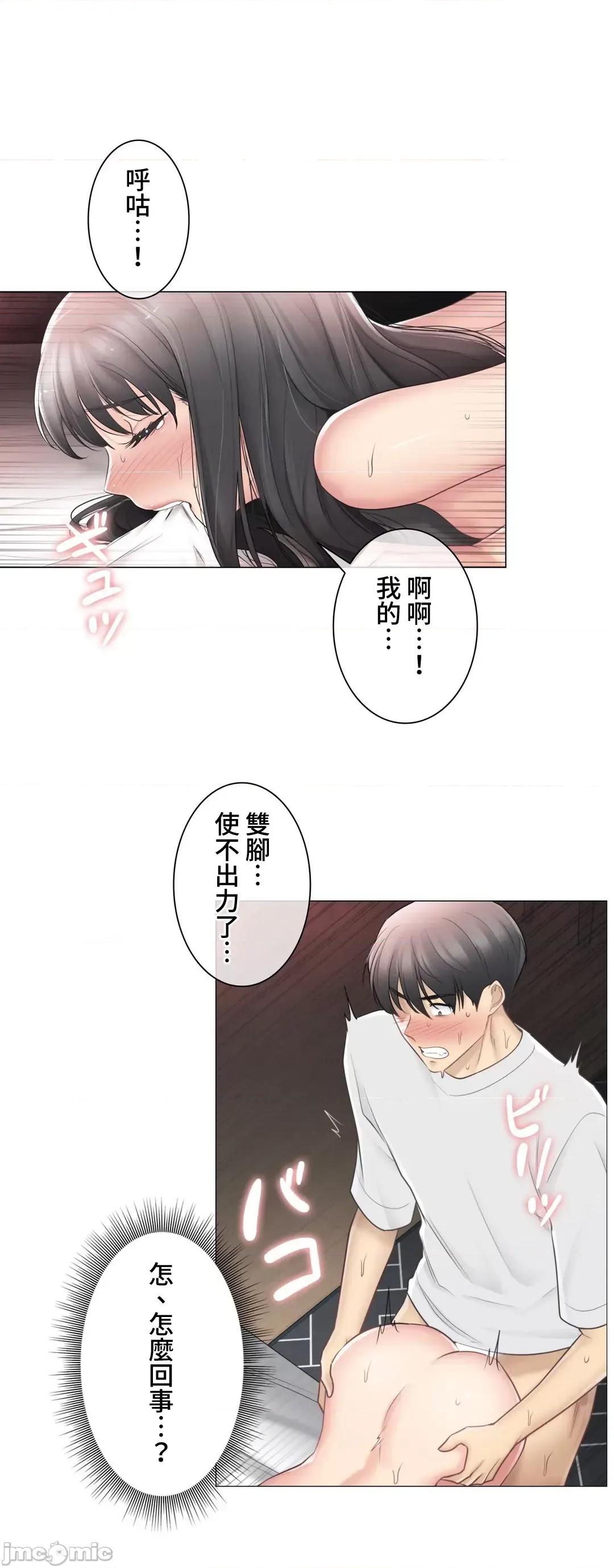 触电！～解封之触 触电 73 第5页