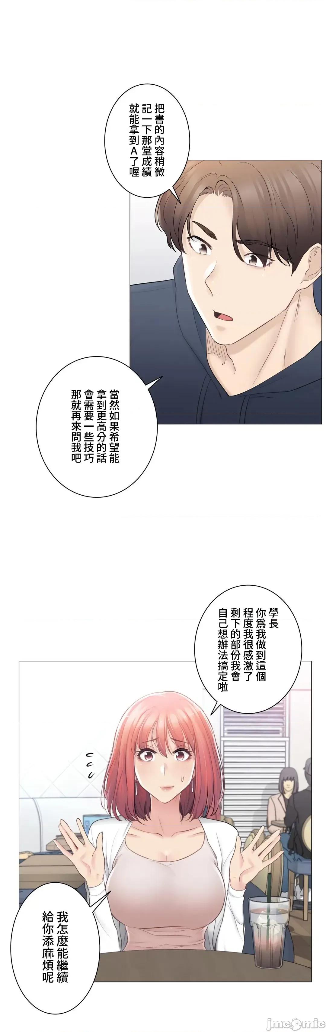 触电！～解封之触 触电 73 第17页