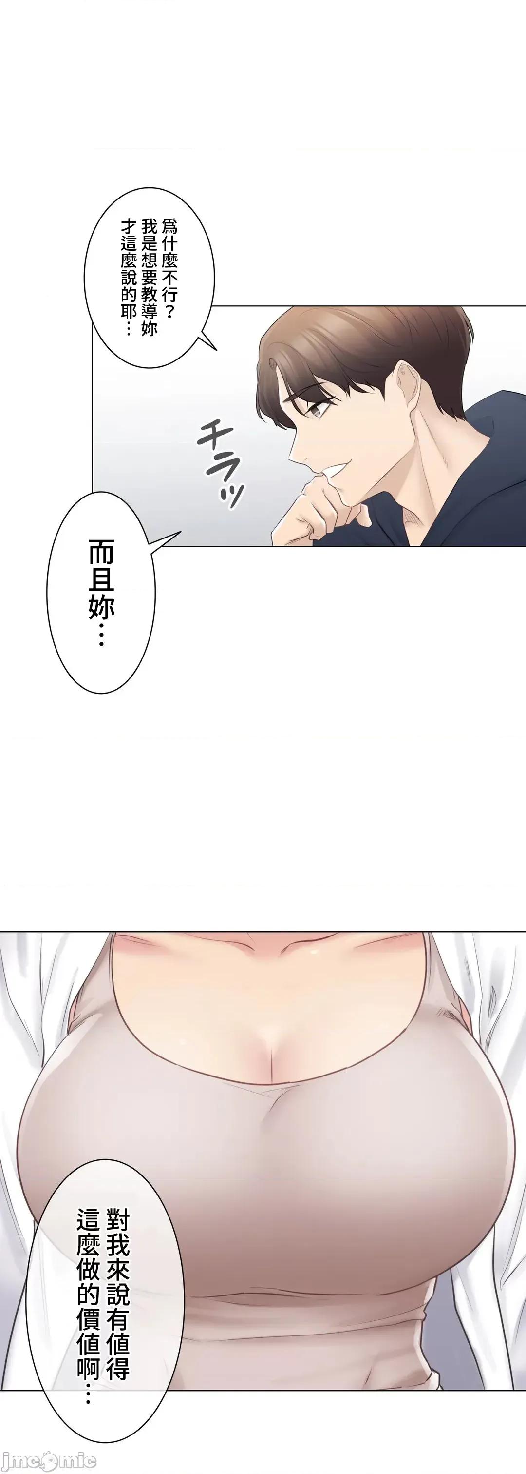 触电！～解封之触 触电 73 第18页