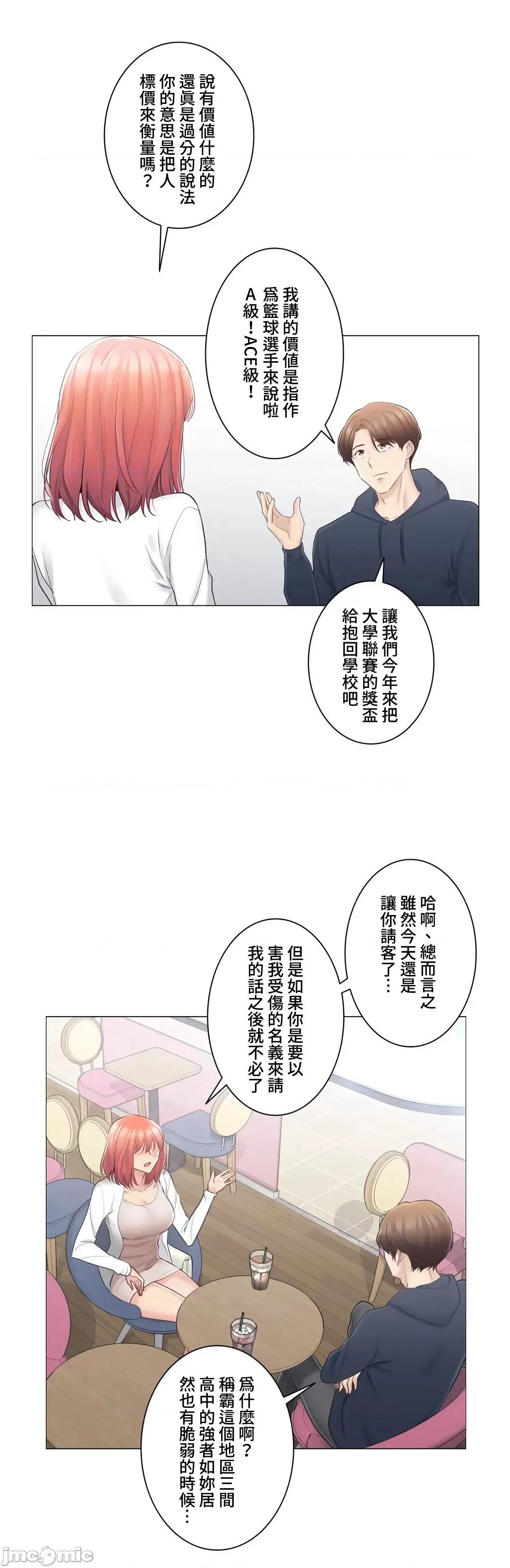 触电！～解封之触 触电 73 第19页