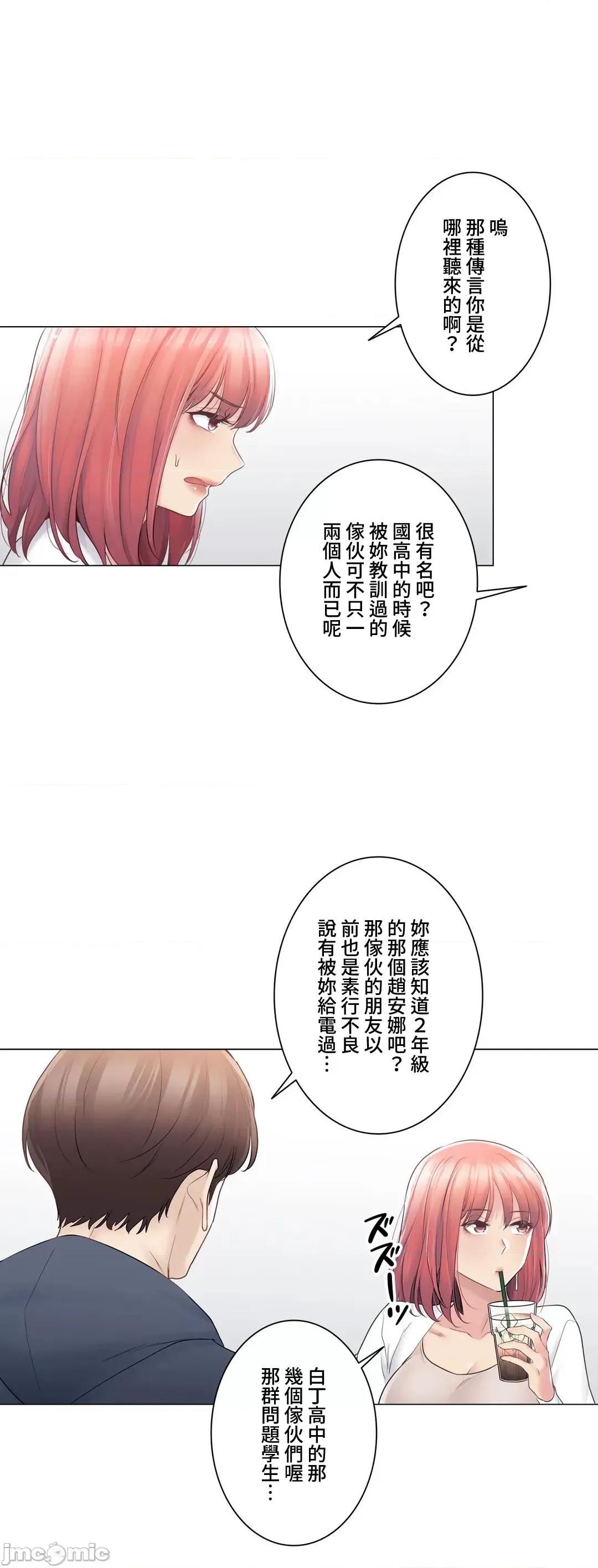触电！～解封之触 触电 73 第20页