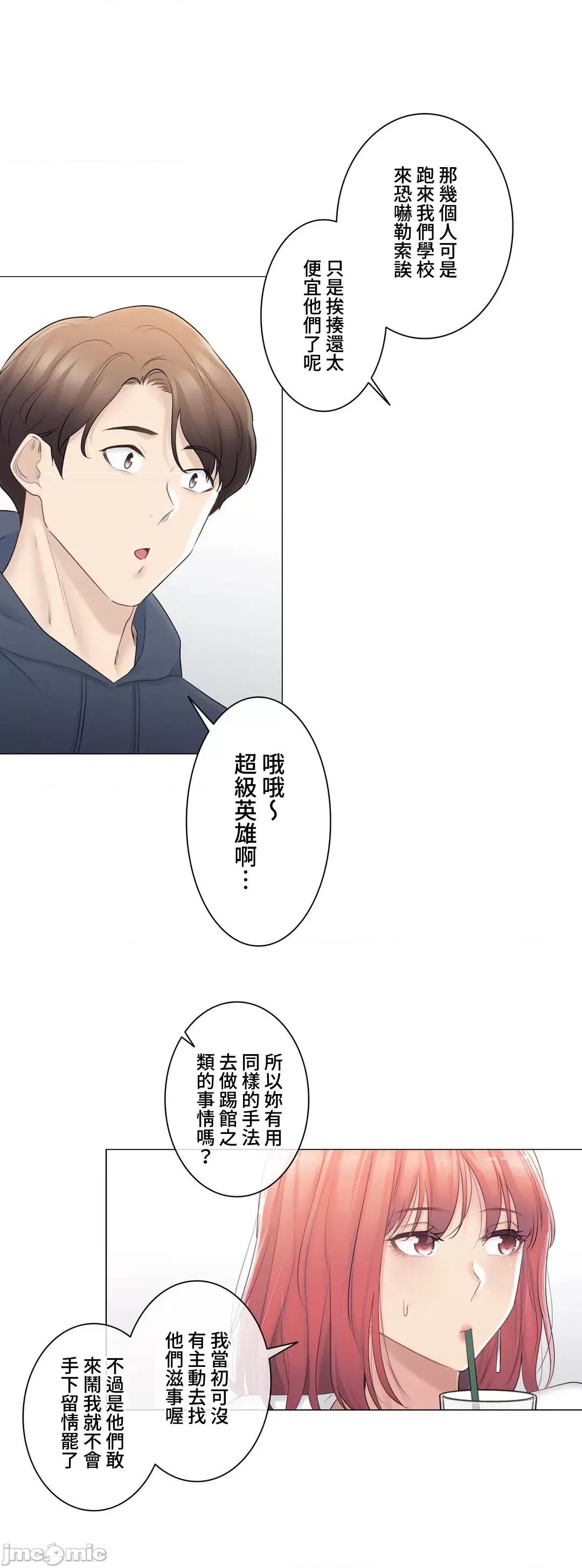 触电！～解封之触 触电 73 第21页