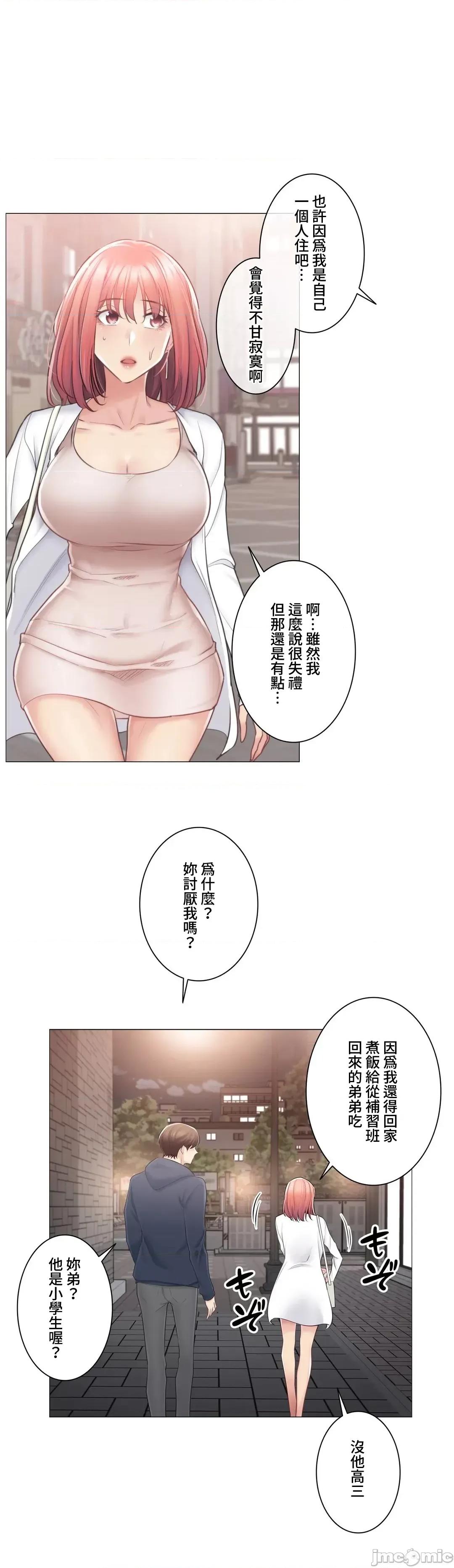 触电！～解封之触 触电 73 第29页