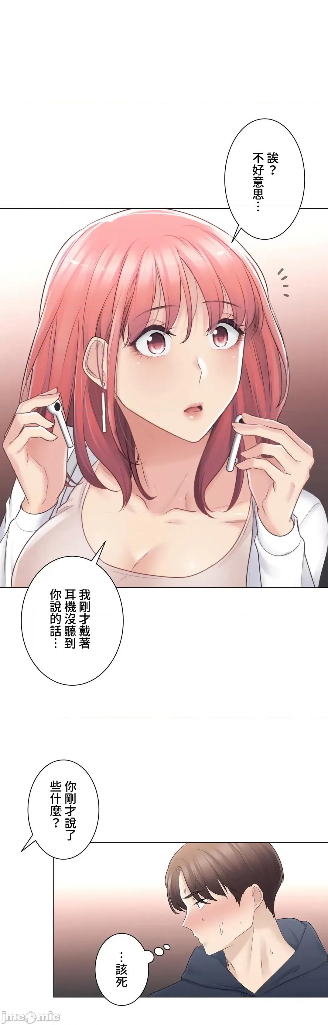 触电！～解封之触 触电 73 第31页