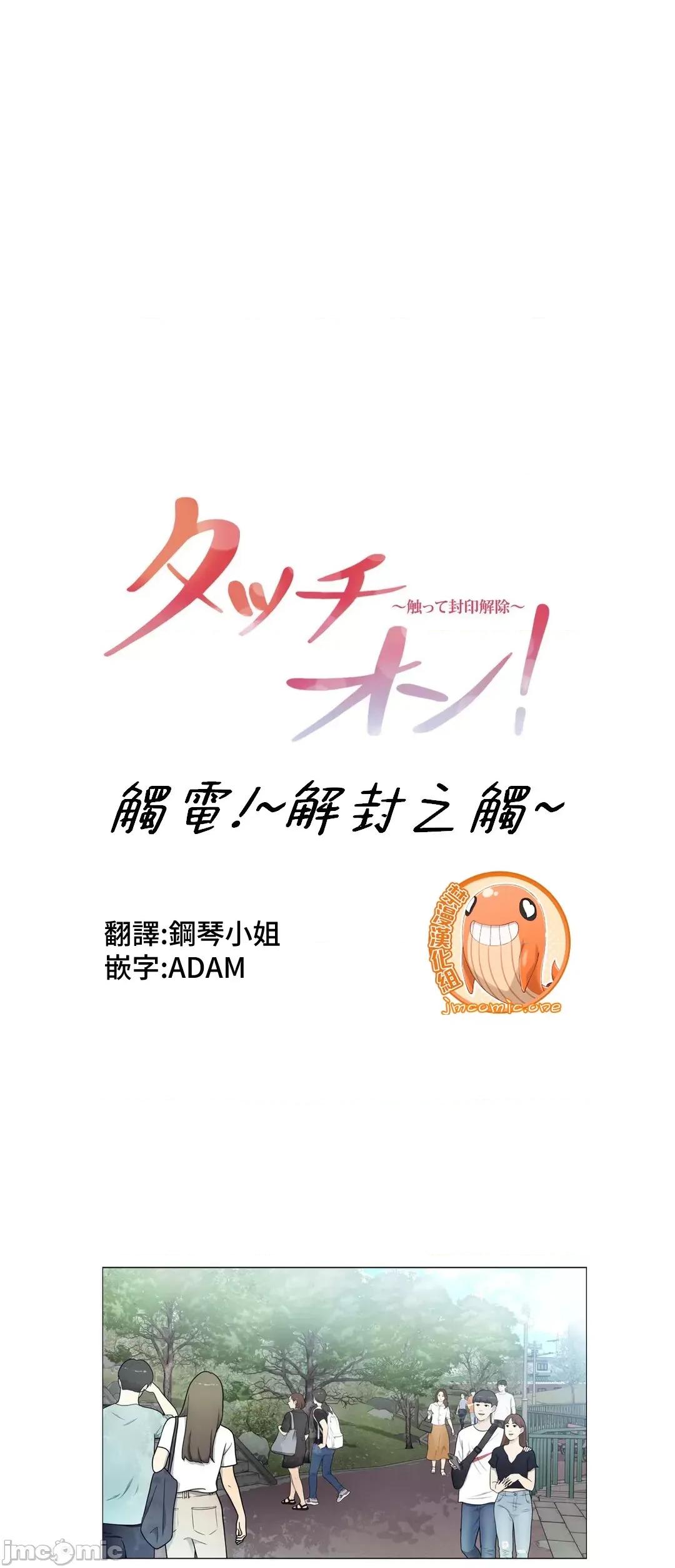触电！～解封之触 触电 74 第2页