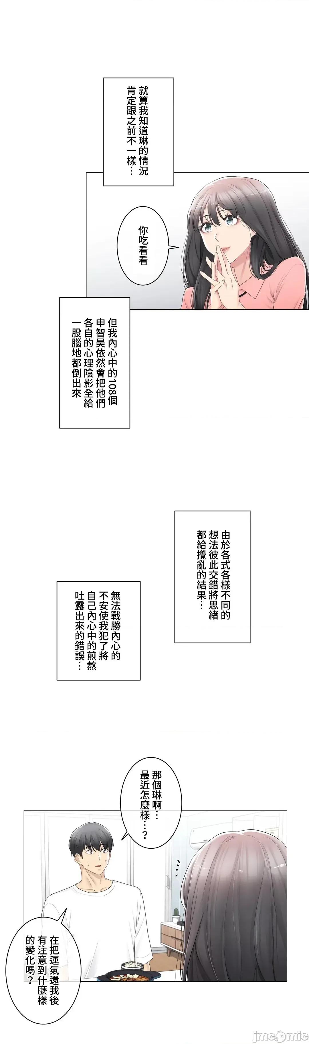 触电！～解封之触 触电 74 第6页