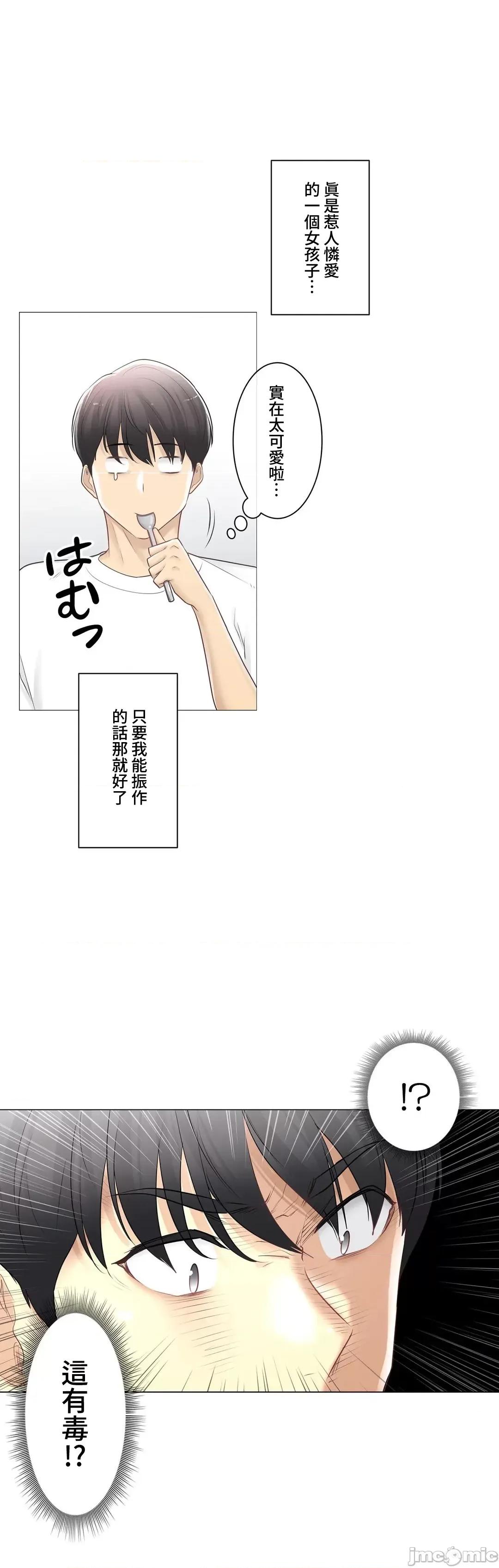 触电！～解封之触 触电 74 第13页