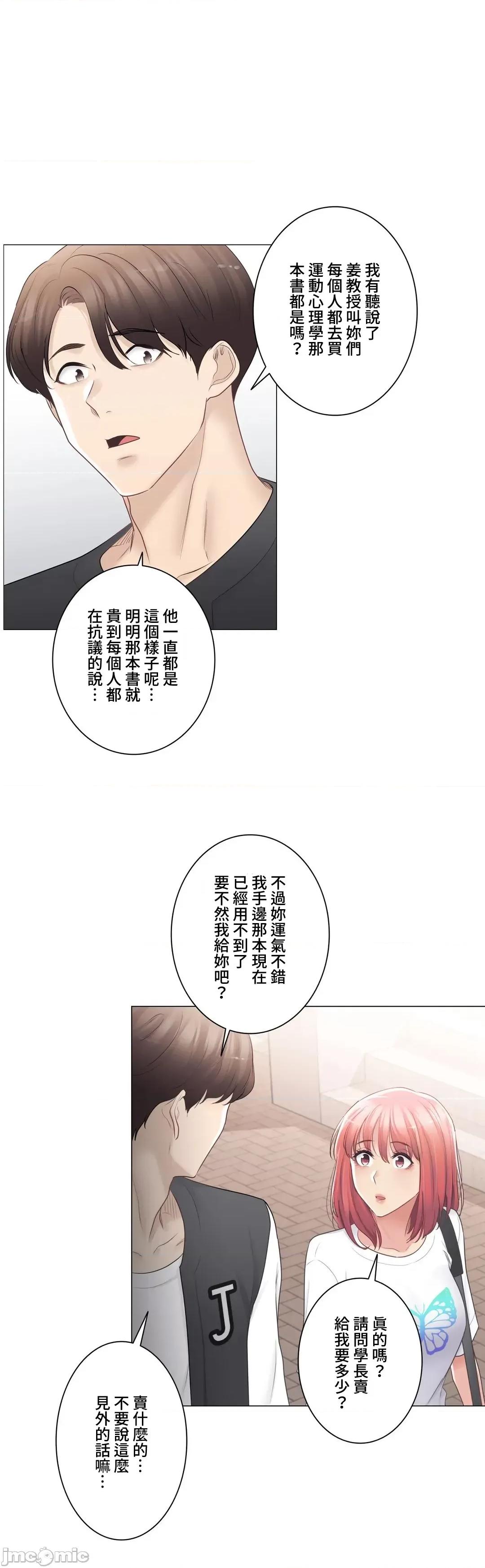 触电！～解封之触 触电 74 第18页