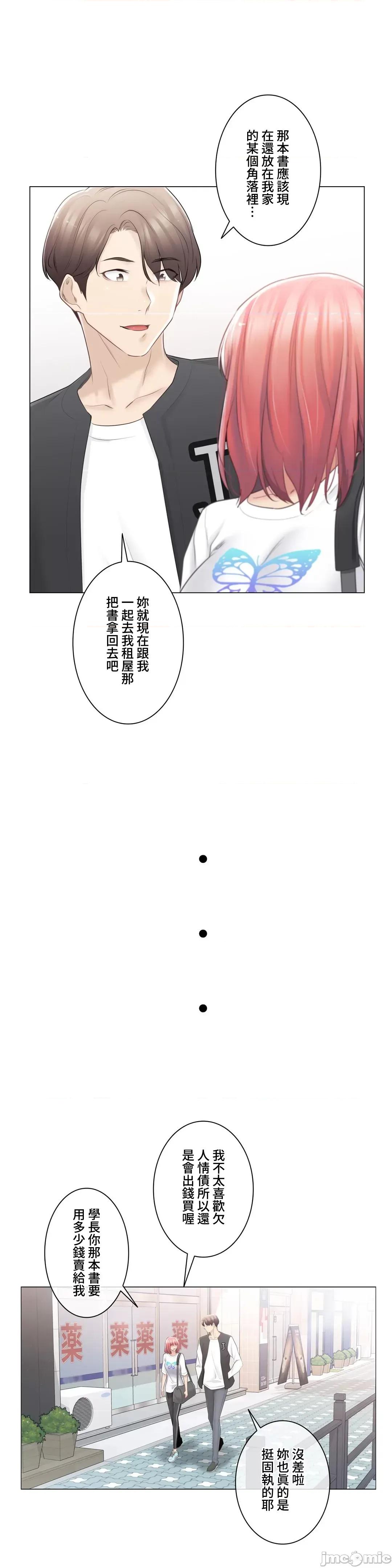 触电！～解封之触 触电 74 第19页