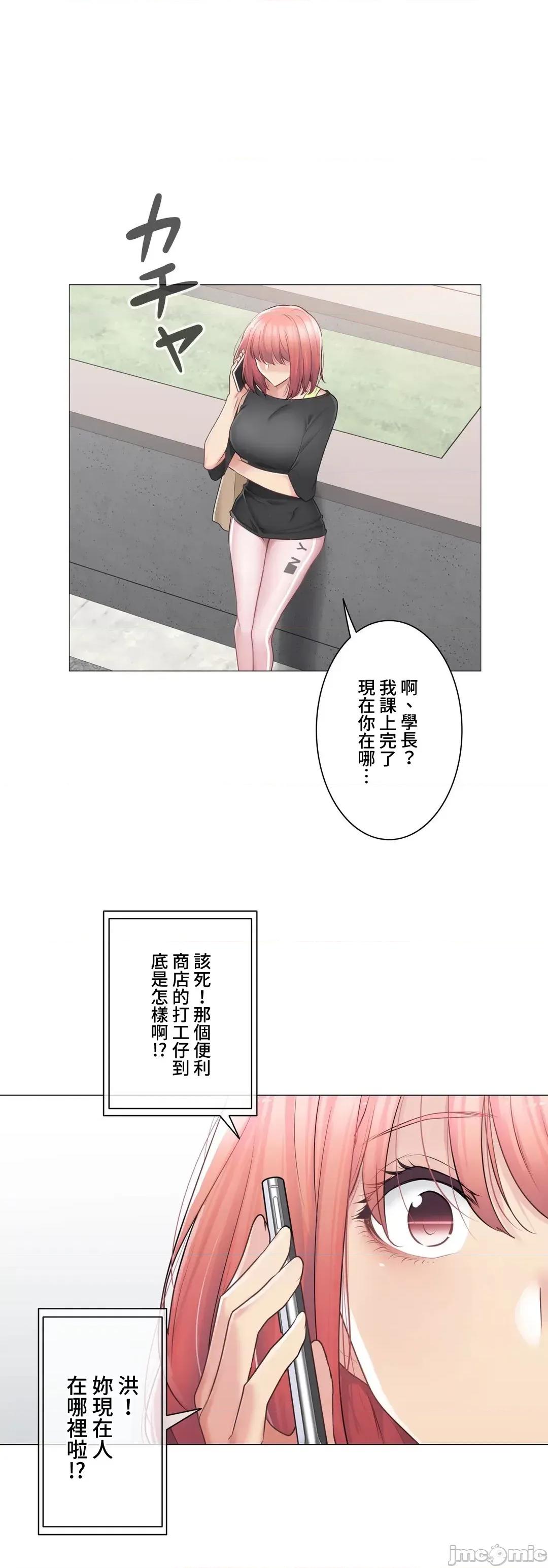 触电！～解封之触 触电 75 第33页