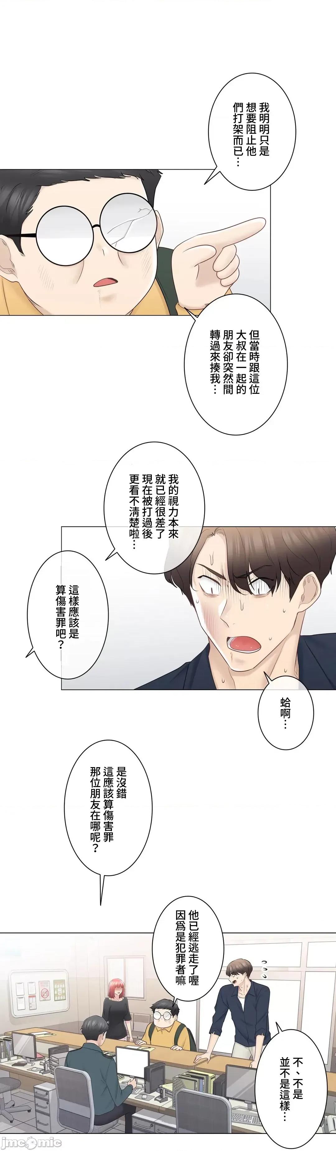 触电！～解封之触 触电 76 第10页